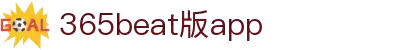中国·beat365(网页版)唯一官方网站-登录入口